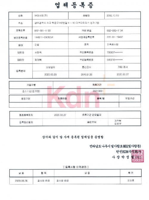 한전KDN-업체등록증