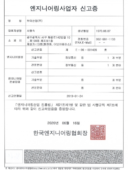 엔지니어링사업자-신고증(제E-06-001439호)...