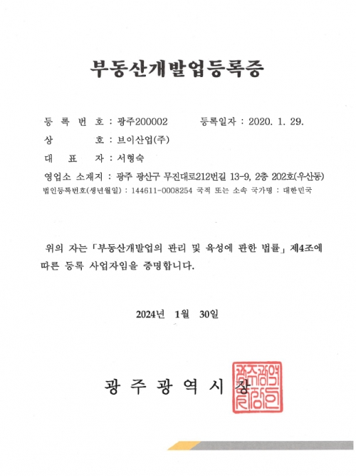 부동산개발업-등록증-(광주200002)