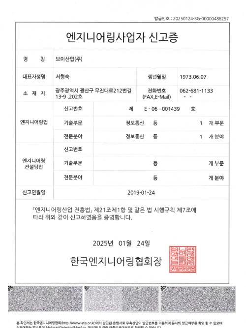 엔지니어링사업자-신고증(제E-06-001439호)...