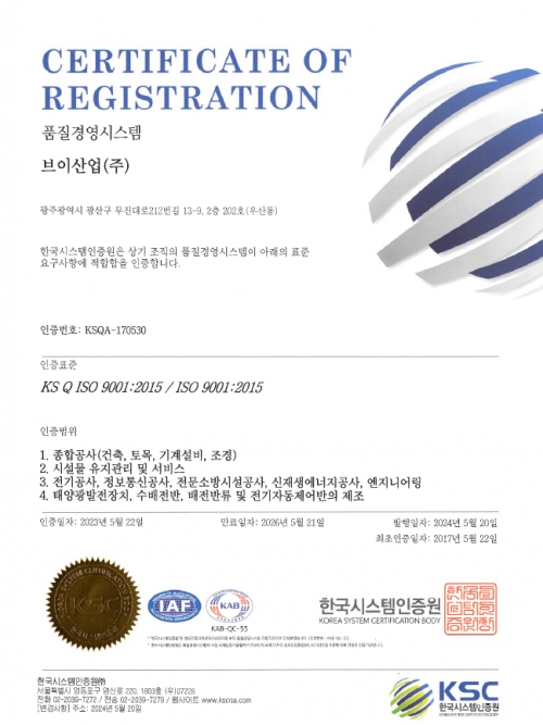 ISO 9001 인증서_품질경영시스템