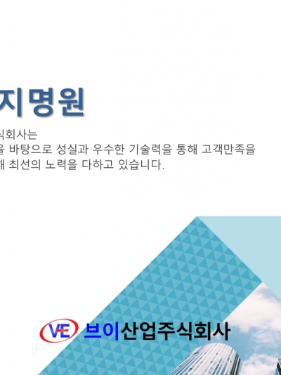 브이산업(주) 지명원 (2025.12.22)