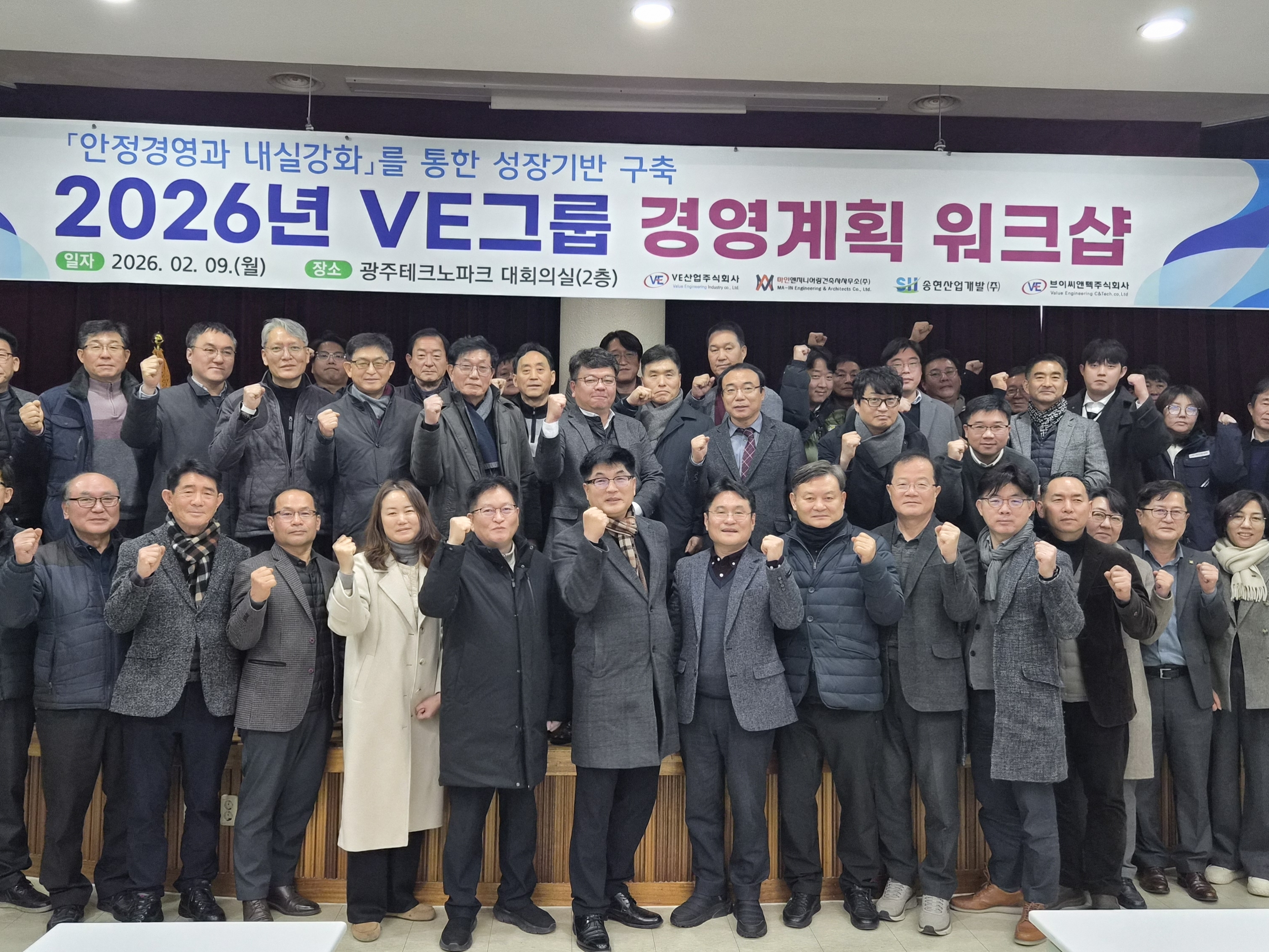 2026년도 브이그룹 워크샵 실시