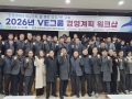 2026년도 브이그룹 워크샵 실시
