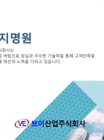 브이산업(주) 지명원 _ 2026.09.14